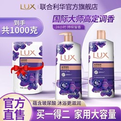 LUX 力士 三人团：力士香氛沐浴露持久留香男女士浴室洗澡玻尿酸补水淋浴乳家庭装夏