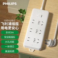 PHILIPS 飞利浦 多孔总控插座开关插座家用智能插排2.5M多功能大功率转换器