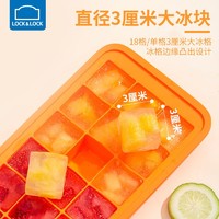 抖音超值购：LOCK&LOCK; 制冰神器盒模具器冻冰块模具家用食品级储冰辅食硅胶冰格