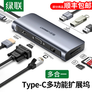 UGREEN 绿联 CM256 USB3.0 type-c 扩展坞 九合一 深空灰