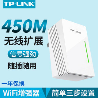 TP-LINK 普联 无线放大器WiFi信号扩大器增强接收网络中继wife扩展waifai加强桥接家用路由穿墙tplinkTL-WA932RE
