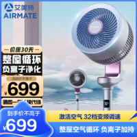 AIRMATE 艾美特 空气循环扇家用变频电风扇负离子净化智能可调节FA18-RD70(梦影黑)