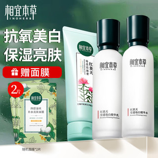 INOHERB 相宜本草 红景天套装 护肤品补水保湿美白淡化斑细纹水乳洁面精华面霜组合 3件套