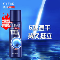 有券的上：CLEAR 清扬 男士干爽喷雾 200ml