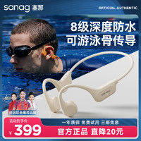 sanag塞那游泳蓝牙耳机骨传导专业级防水无线运动跑步专用不入耳