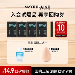 MAYBELLINE 美宝莲 fitmepro粉底液小样眼唇卸美妆蛋遮瑕卸妆套装N