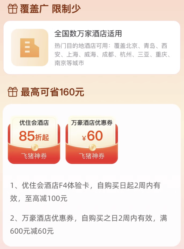 覆盖广！内含600-60！飞猪万豪暑期超级神券 最高省160元