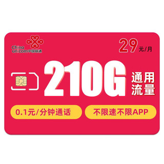 中国联通 何夕卡  19元 135G通用流量+100分钟通话+不限软件+红包50元