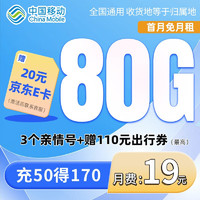 中国移动 钻石大王卡 19元/月 90G全国流量卡+3个亲情 号免费互打  送20元E卡