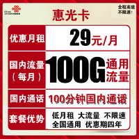 中国联通 惠轩卡 19元月租（135G通用流量+100分钟通话）全通用不限速