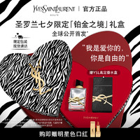 YVES SAINT LAURENT 官方正品 YSL圣罗兰全新自由之水铂金之境香水 冷感花香