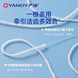 YANDY 严迪 膨胀牙线牵引器带牙套矫正牙齿专用牙缝清洁正畸牙线种植牙线