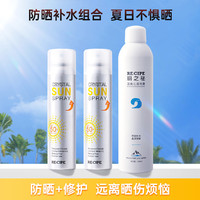 RE:CIPE 玥之秘 水晶防晒喷雾 SPF50+ PA+++（180ml*2+海洋补水喷雾 300ml）