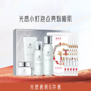 UNIFON 御泥坊 光感小灯泡紧致补水保湿精华水乳洗面奶眼霜美白淡斑面膜护肤套装