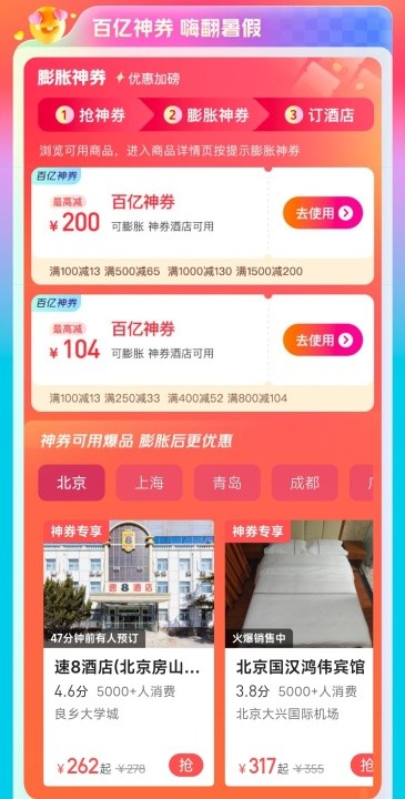 可叠加使用！美团北上广深酒店日历房百亿神券 最高减200元