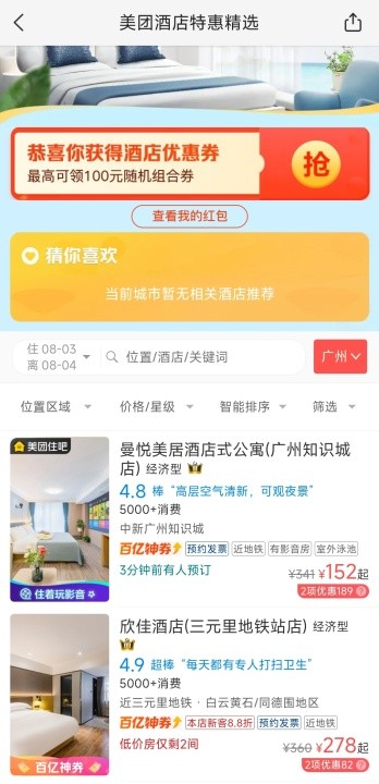 可叠加使用！美团北上广深酒店日历房百亿神券 最高减200元