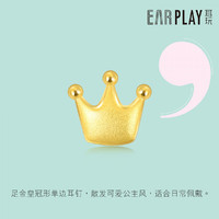 Chow Sang Sang 周生生 足金Let's Play系列Ear Play皇冠耳钉(单边耳饰)