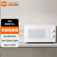 Xiaomi 小米 MIJIA 米家 小米微波炉20L 家用小型快捷360°转盘大火力均匀加热 20L大容量 双旋钮操控易