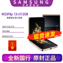 SAMSUNG 三星 W23 Flip(SM-W7023)W2023心系天下掌心经典 5G折叠屏手机 12GB+512GB熠金黑