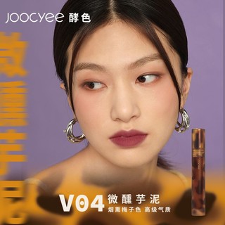 Joocyee 酵色 琥珀哑光雾面唇釉唇泥口红慕斯学生款