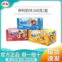 yili 伊利 3盒装伊利原味奶片160g儿童宝宝干吃奶酪乳零食奶片休闲食品1盒