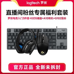 logitech 罗技 鼠标键盘耳机套装G102/K835机械键盘A10电竞耳机游戏CSGO/LOL