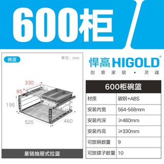 HIGOLD 悍高 厨房橱柜 纳米-抽中抽碗碟篮