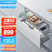 HIGOLD 悍高 厨房橱柜 纳米-抽中抽碗碟篮