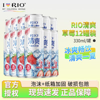 RIO 锐澳 清爽气泡果酒5度 330ml伏特加 草莓12罐