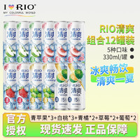 RIO 锐澳 清爽气泡鸡尾酒洋酒预调鸡尾酒果酒5度 330ml伏特加 12罐混合口味