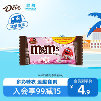 M&M'S妙趣畅享牛奶巧克力豆 樱花季糖果（新旧包装随机发放） 袋装40g