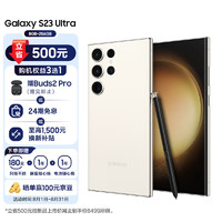 三星 SAMSUNG Galaxy S23 Ultra 超视觉夜拍 稳劲性能 大屏S Pen书写 8GB+256GB 悠柔白 5G手机