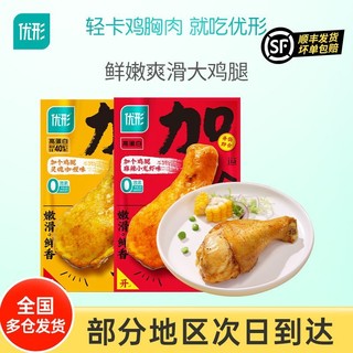 ishape 优形 加个鸡腿6袋加2袋丸子共900g 健身饱腹代餐高蛋白即食鸡大腿