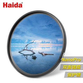 Haida海大滤镜NanoPro镀膜uv镜49/52/55/58/62/67/72/77/82/95/105mm适用于富士佳能腾龙适马