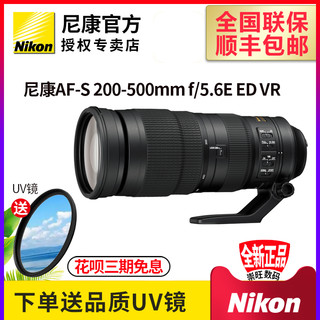 尼康AF-S 尼克尔 200-500mm f 5.6E ED VR 长变焦镜头 打鸟利器