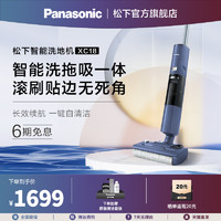 Panasonic 松下 智能洗地机XC18家用洗拖吸一体机扫拖吸三合一自动清洗拖地机