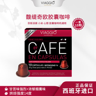 VIAGGIO  Nespresso Original适配咖啡胶囊 7号馥缇奇欧 10颗/盒