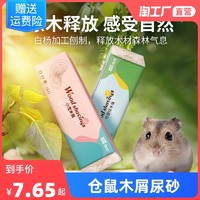 网牧 仓鼠木屑尿砂浴沙小金丝熊龙猫专用刨花垫料除臭无尘纸棉夏天用品