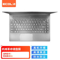ECOLA 宜客莱 笔记本键盘膜机械革命S1 14英寸 电脑贴膜 EZ006