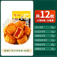 weiziyuan 味滋源 广式月饼6种口味 25g*12枚