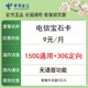中国电信 宝石卡 9元月租180G全国流量不限速 纯流量卡