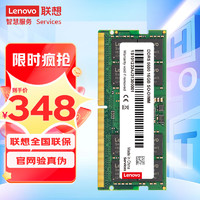 Lenovo 联想 16GB DDR5 5600笔记本内存条