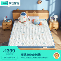 LINSY 林氏家居 儿童床垫进口床垫可水洗CD165A款床垫-厚度约130mm，1.2*2.0m