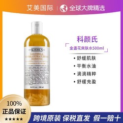 Kiehl's 科颜氏 金盏花爽肤水500ml植萃精华补水收缩毛孔祛痘