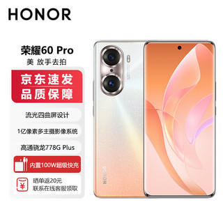 HONOR 荣耀 60 Pro 5G手机 12GB+256GB 朱丽叶