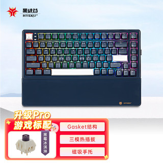 PLUS会员：HEXGEARS 黑峡谷 Hyeku）E2 Pro 无线机械键盘 三模热插拔 客制化gasket结构 RGB 83键PBT键帽 午夜蓝 黑莓冰淇淋轴