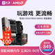 AMD 锐龙R5 5600G 5600 5500 搭 微星B550迫击炮 CPU主板套装