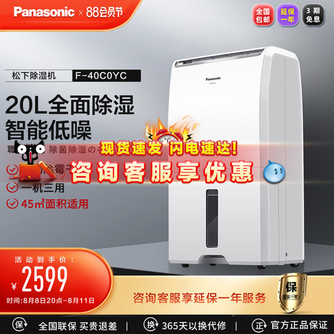 オンライン通販Panasonic 衣類乾燥機除湿機即配送！ clinic