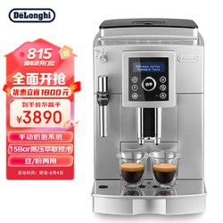 De'Longhi 德龙 Delonghi）咖啡机 意享系列全自动咖啡机 家用意式 欧洲进口 手动奶泡系统 ECAM23.420.SB