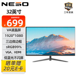 NESO 纽索 32英寸全高清显示器VGA/HDMI接口75hz爱眼低蓝光可壁挂 A32NE1V